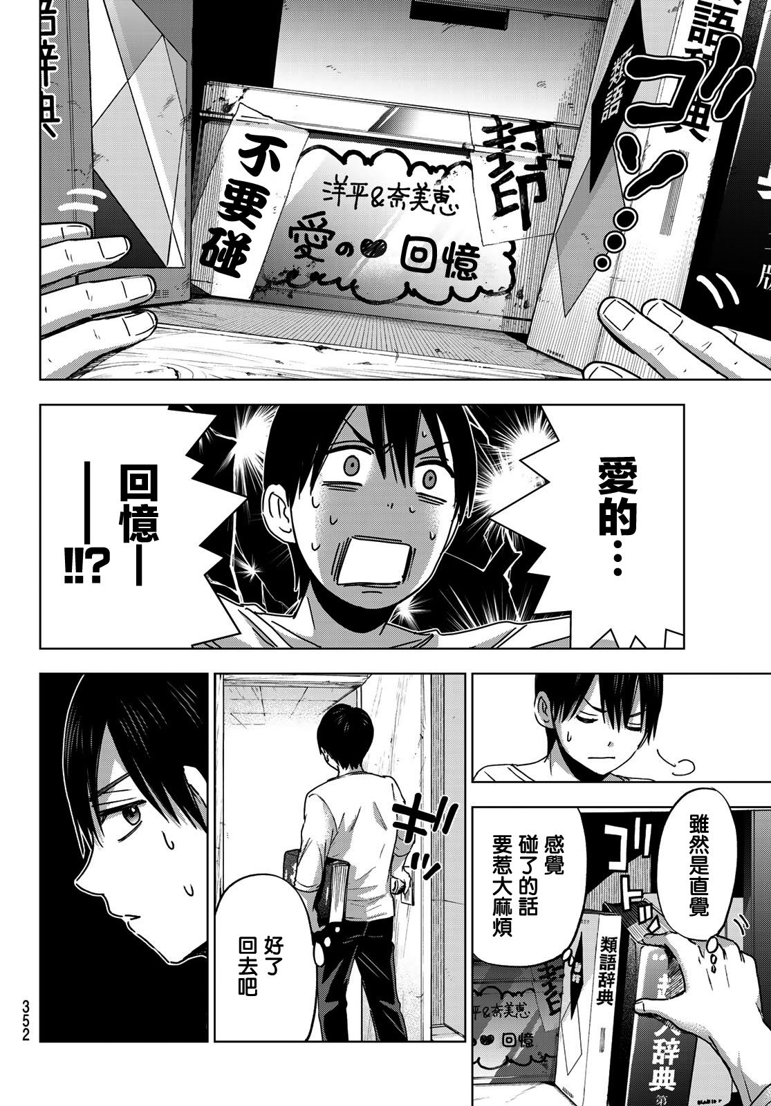 漫画 杜鹃的婚约 28 Acfun弹幕视频网 认真你就输啦 W ノ つロ