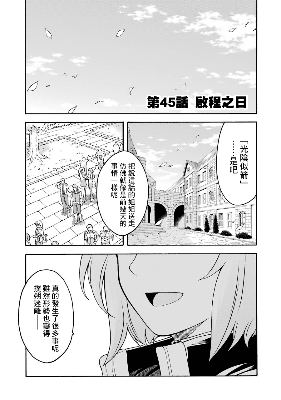 漫画 骑士魔法 45