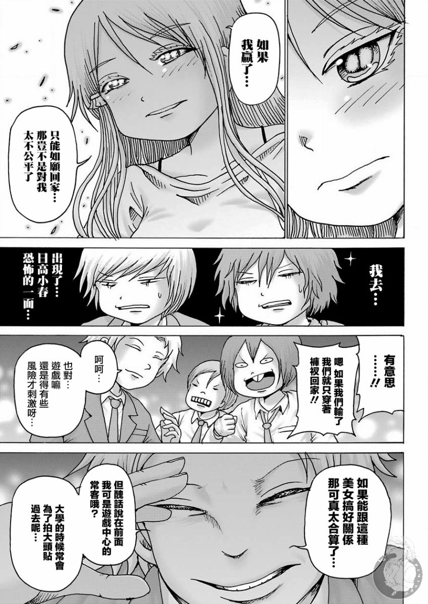 漫画 高分少女dash 09 Acfun弹幕视频网 认真你就输啦 W ノ つロ