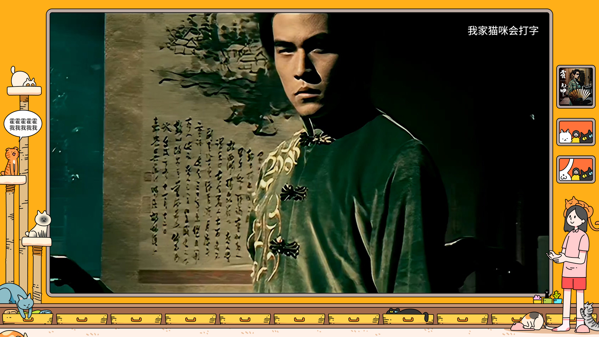 mv周杰伦霍元甲