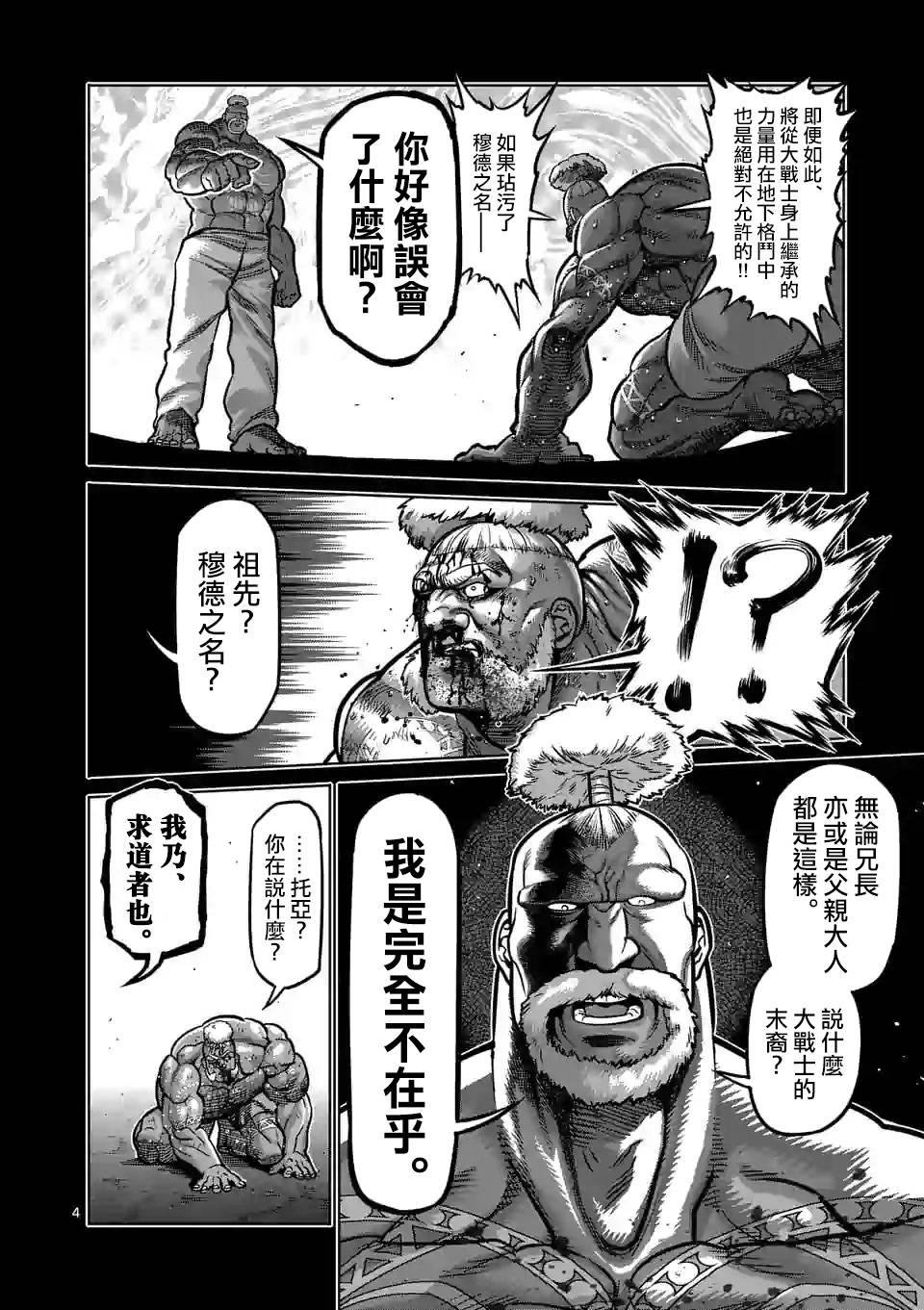 【漫画】拳愿奥米迦 #74 - acfun弹幕视频网 - 认真你就输啦 (?ω?