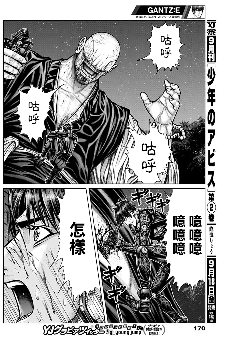 漫画 Gantz E 10 Acfun弹幕视频网 认真你就输啦 W ノ つロ