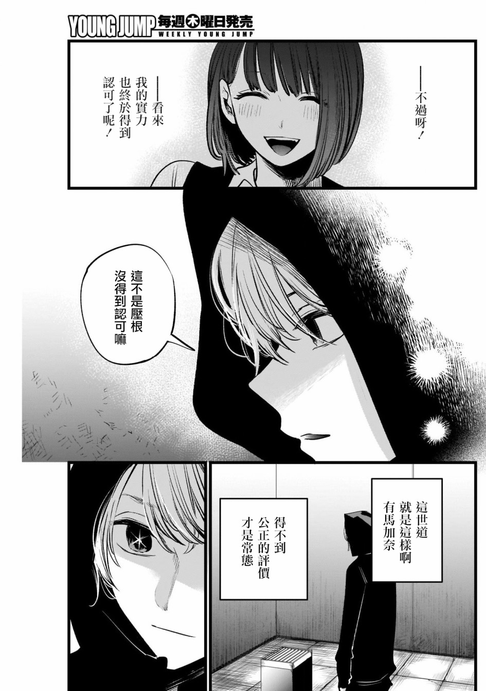 漫画 我推的孩子 16