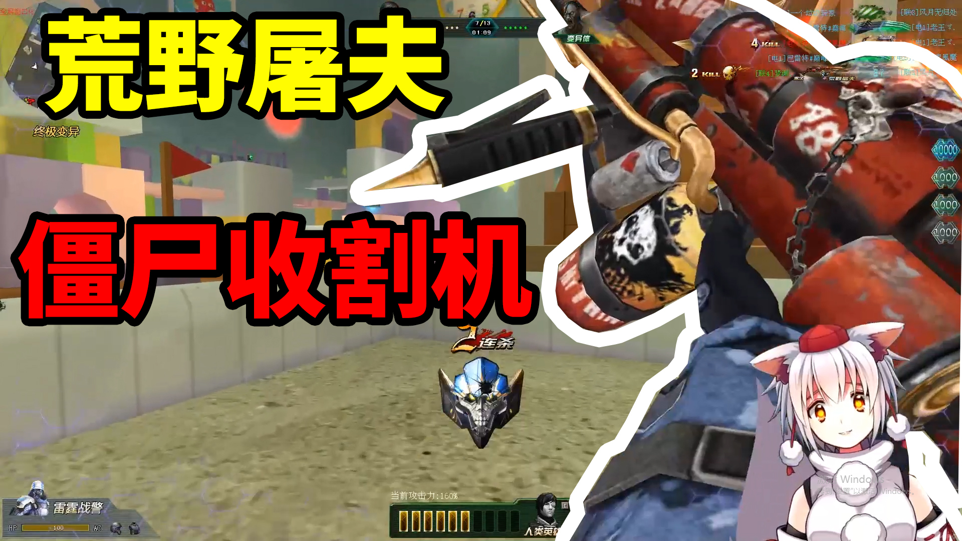 生死狙击:荒野屠夫测评!僵尸收割机还可以射死亡射线!