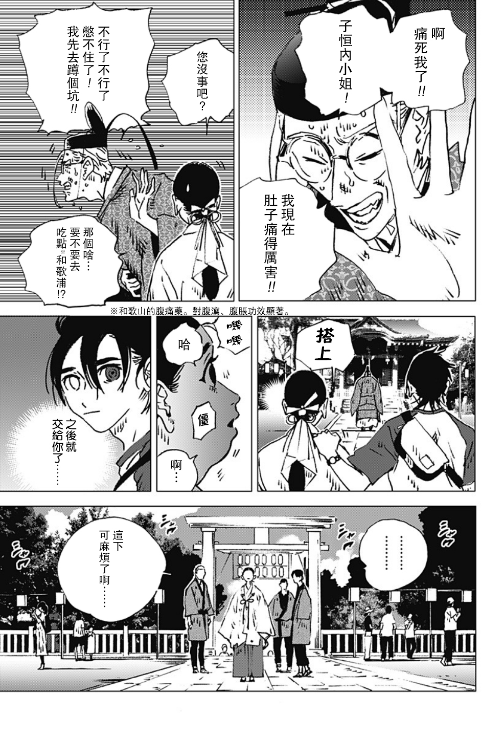 漫画 Summer Time Rendering 121 122 Acfun弹幕视频网 认真你就输啦 W ノ つロ