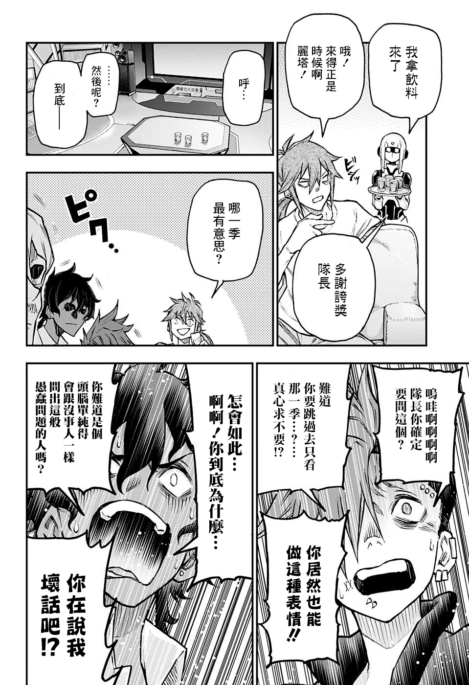 漫画 无重力少年 33 34