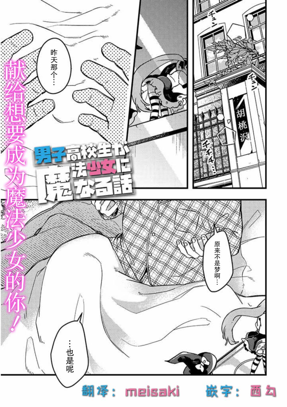 漫画 魔法少女男子高校生连载 02 番外01