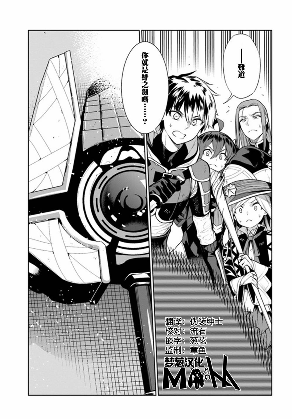 漫画 不相信人类的冒险者们好像要去拯救世界 17