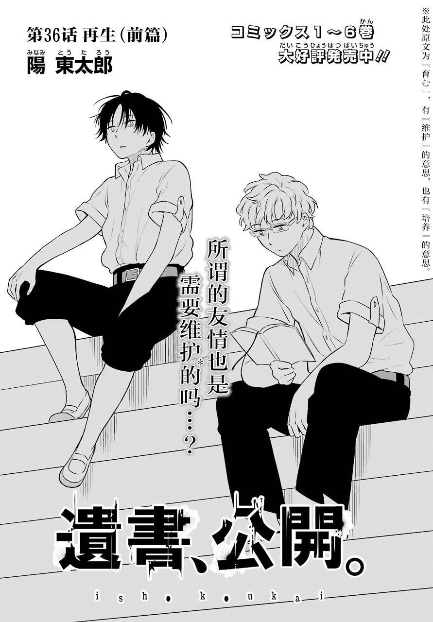 漫画 遗书 公开 36