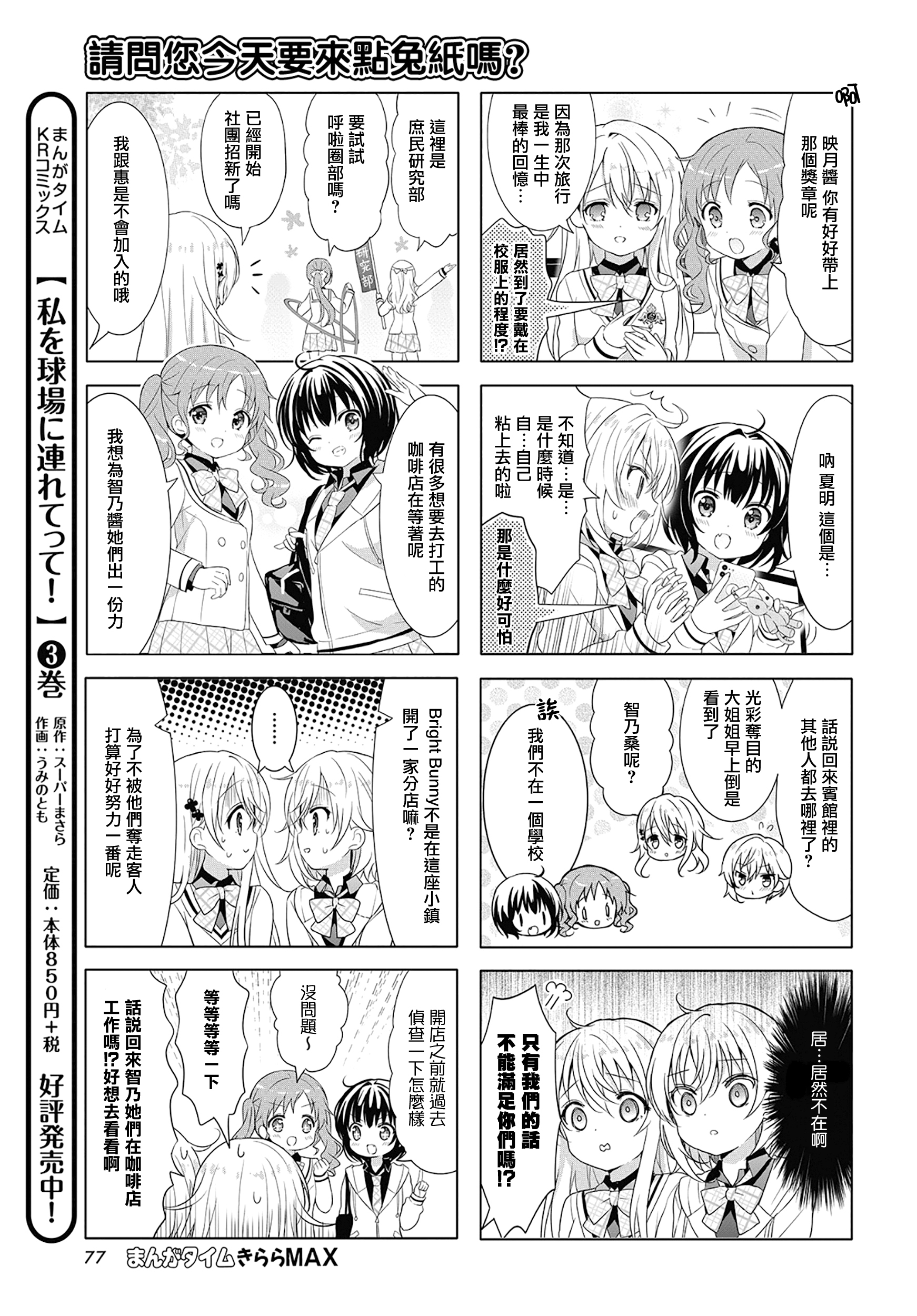 萌萌璐汉化组#111—#112#113—#114#115#116#117#101#102#103#104#105