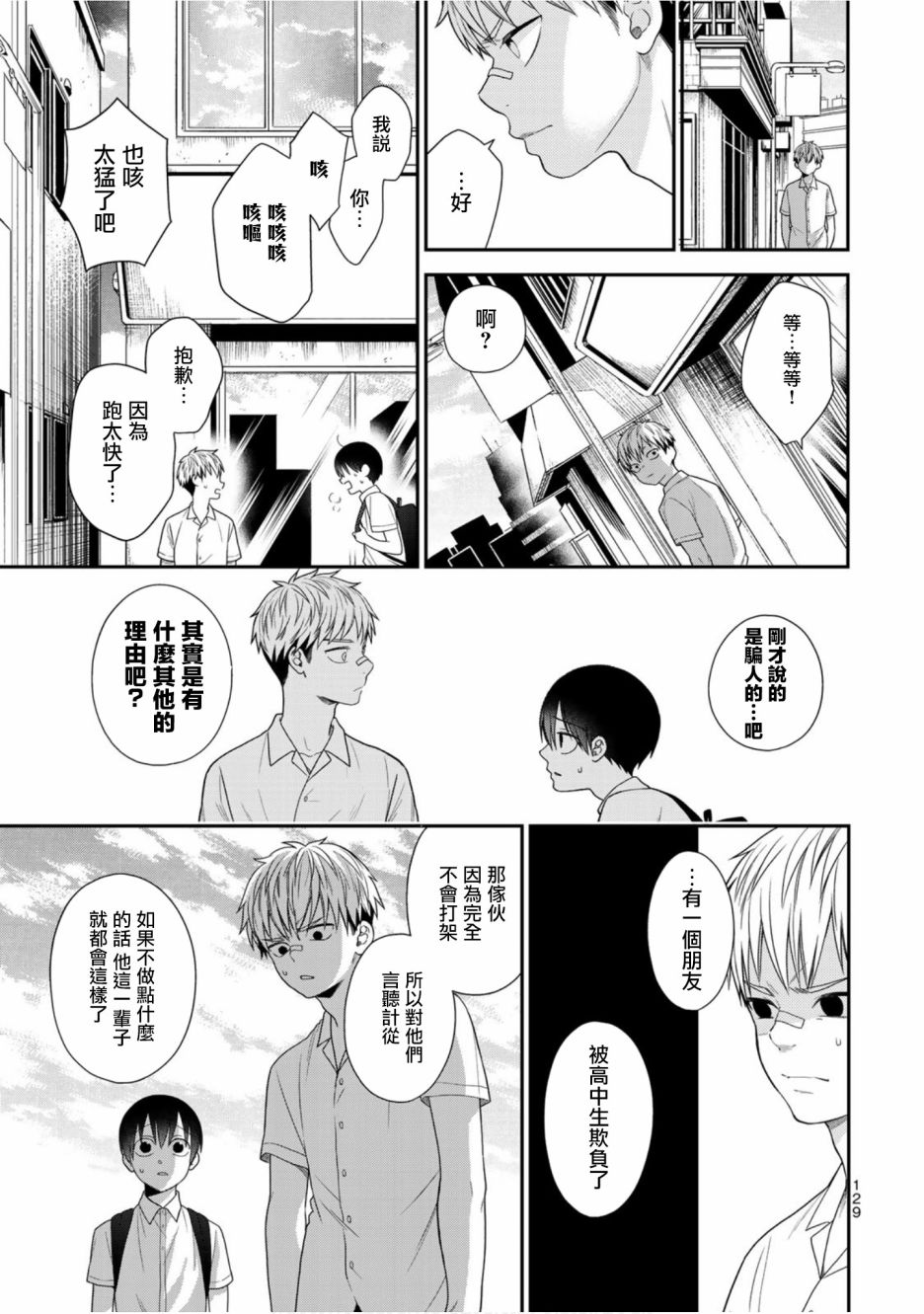 漫画 略显微妙的温柔欺凌 42 Acfun弹幕视频网 认真你就输啦 W ノ つロ