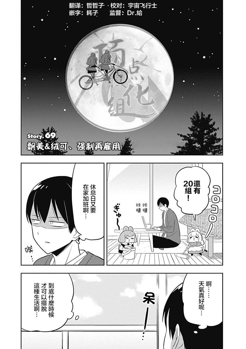 漫画 兔子目社畜科 69 Acfun弹幕视频网 认真你就输啦 W ノ つロ