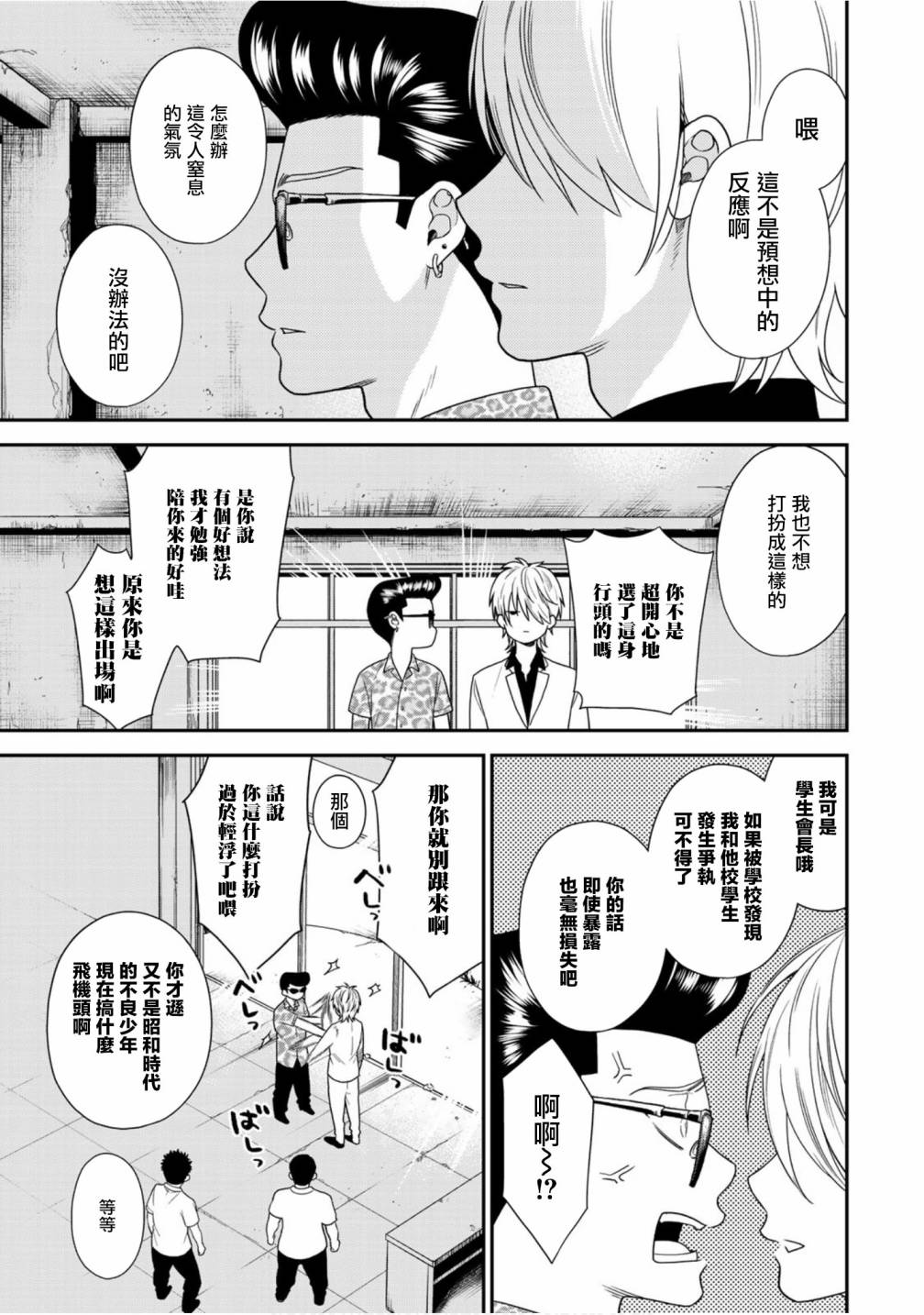 漫画 略显微妙的温柔欺凌 43 Acfun弹幕视频网 认真你就输啦 W ノ つロ