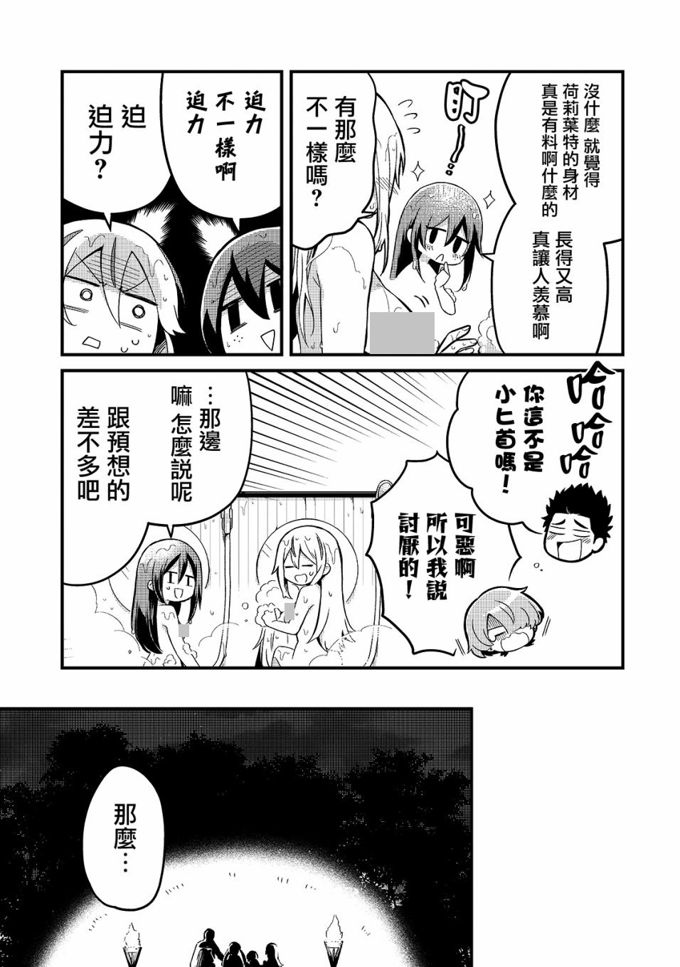 漫画 欢迎来到流放者食堂 09 10