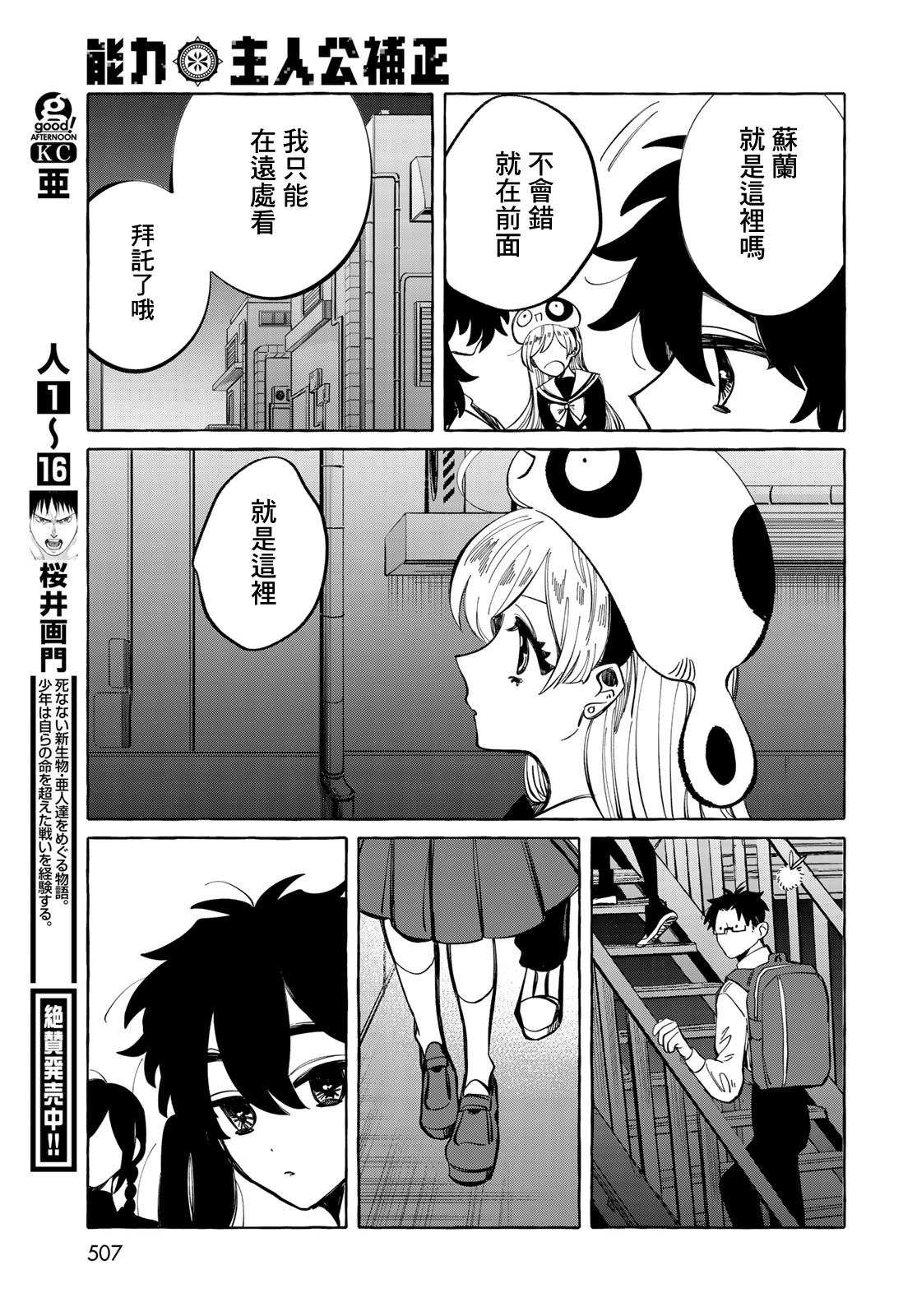 漫画 能力主人公补正 11
