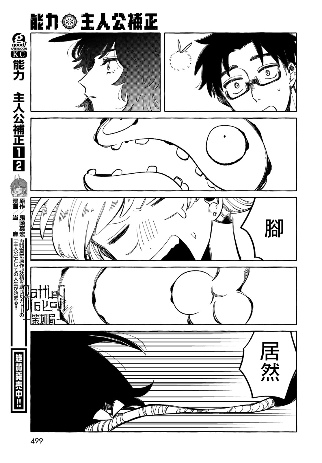 漫画 能力主人公补正 11