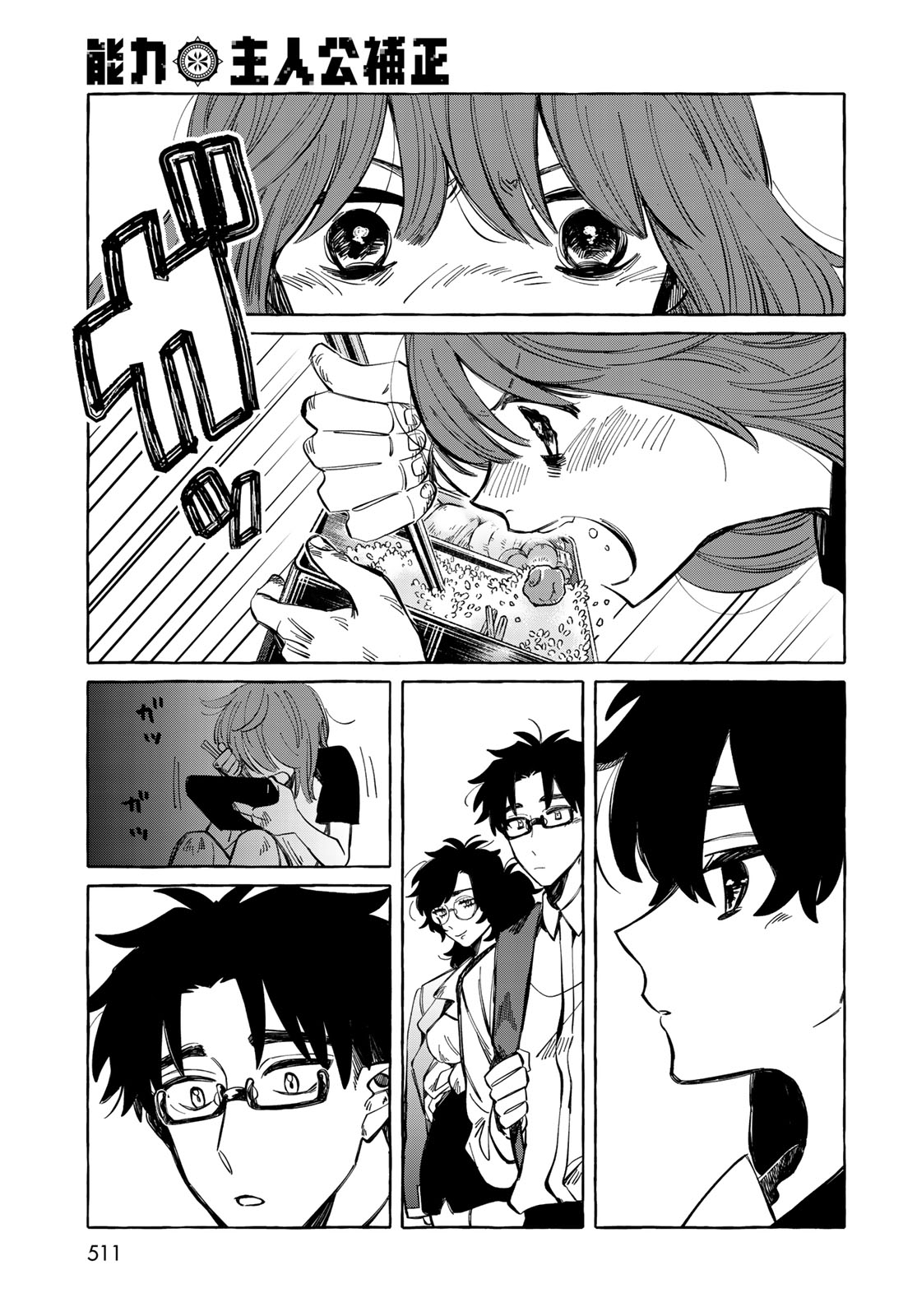 漫画 能力主人公补正 11