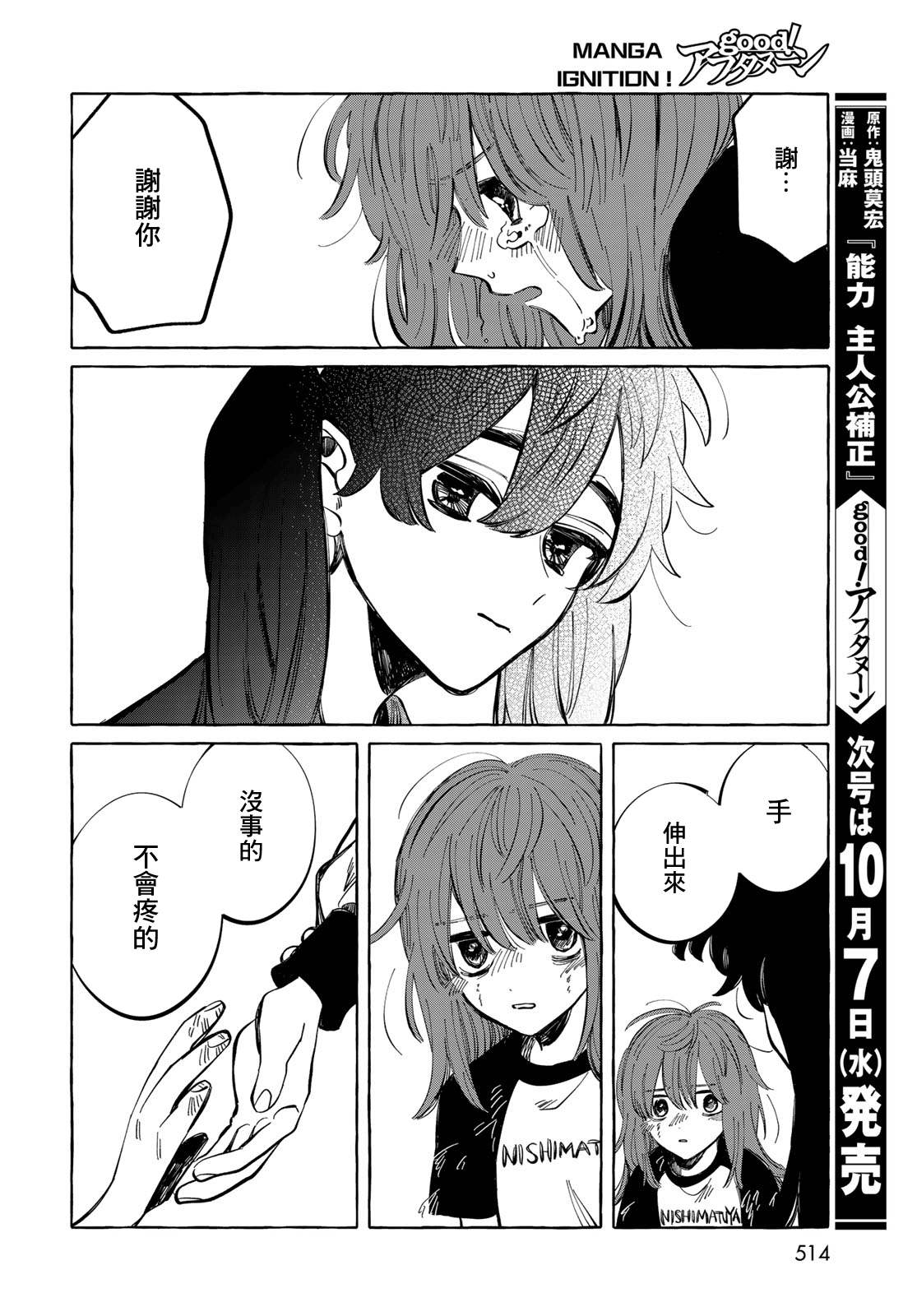 漫画 能力主人公补正 11