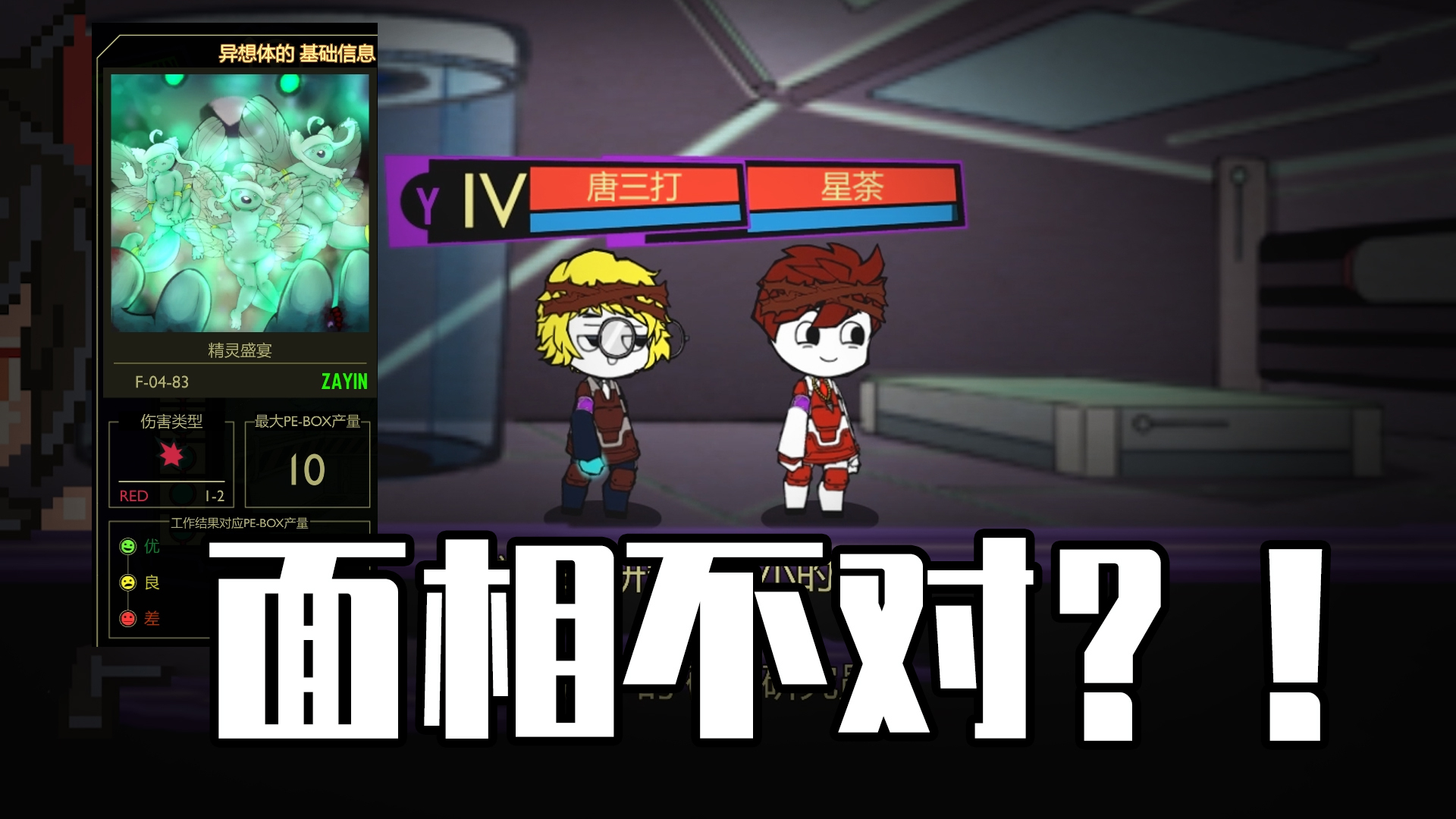 这个主管竟然只看面相【用员工的视角进入脑叶公司-精灵盛宴篇】