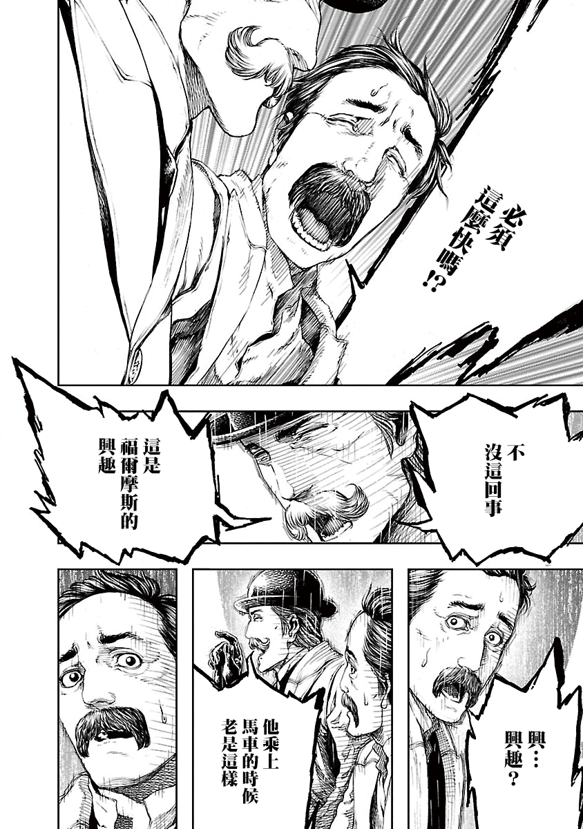 漫画 被诅咒的木乃伊 13