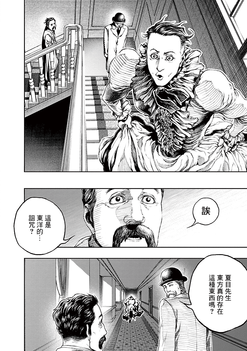 漫画 被诅咒的木乃伊 13