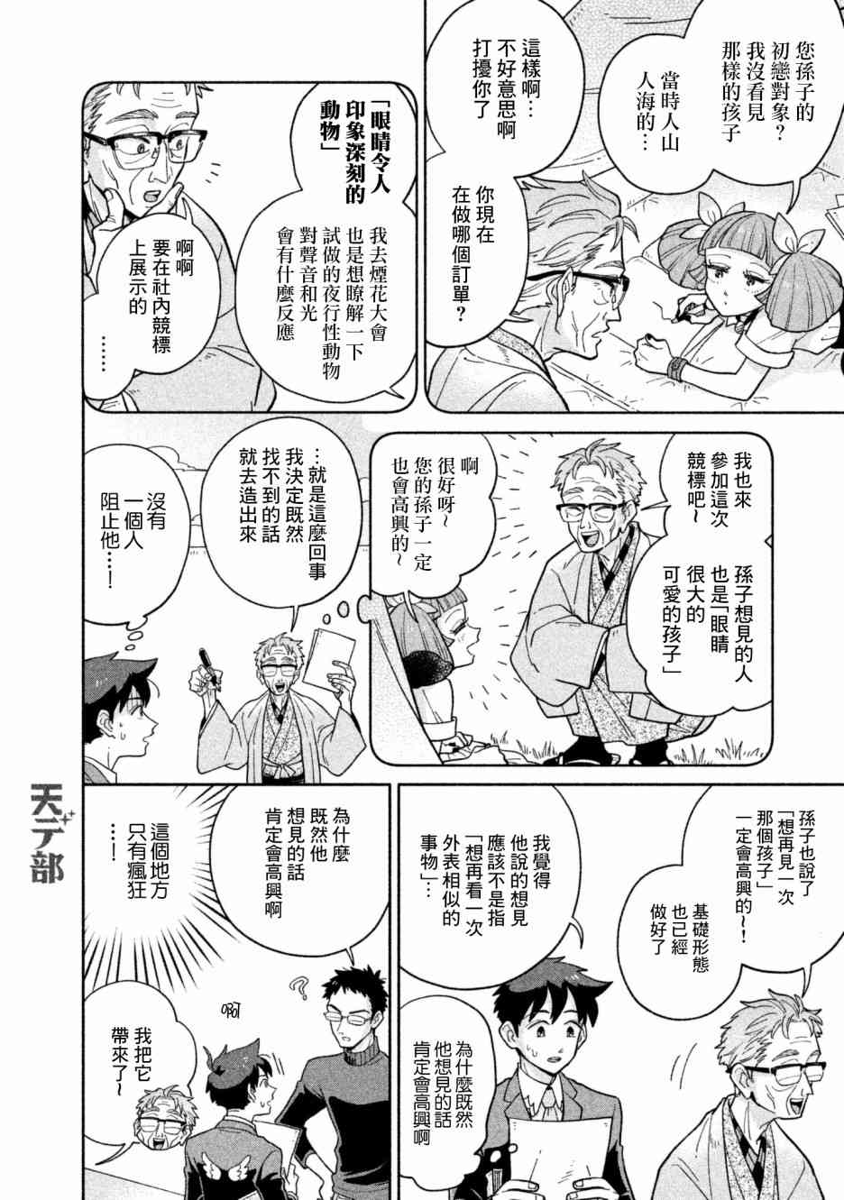 【漫画】天地创造设计部 #19