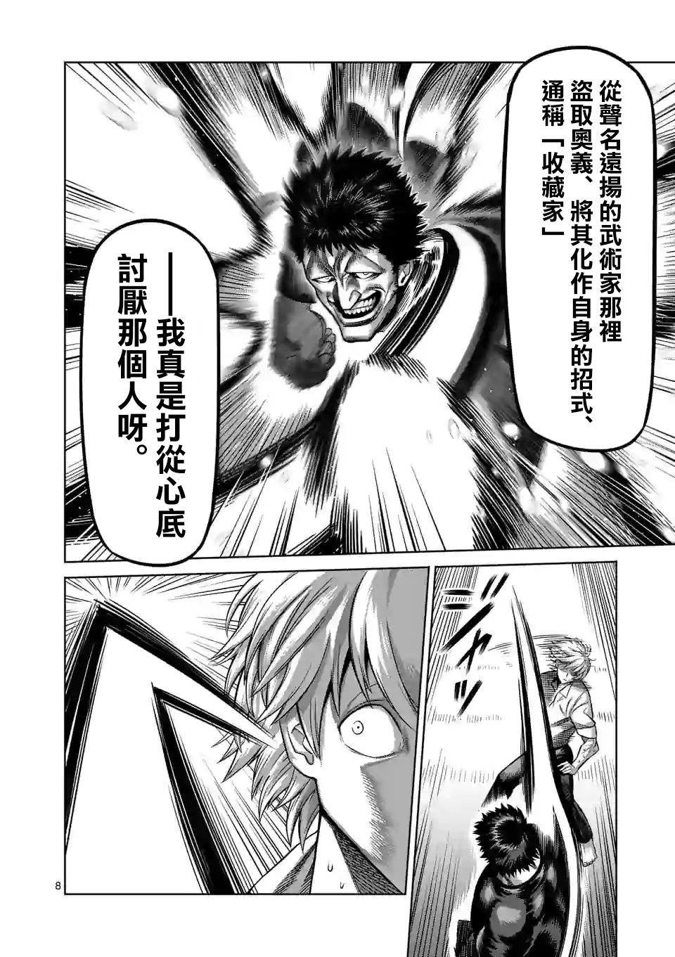 【漫画】拳愿奥米迦 #78