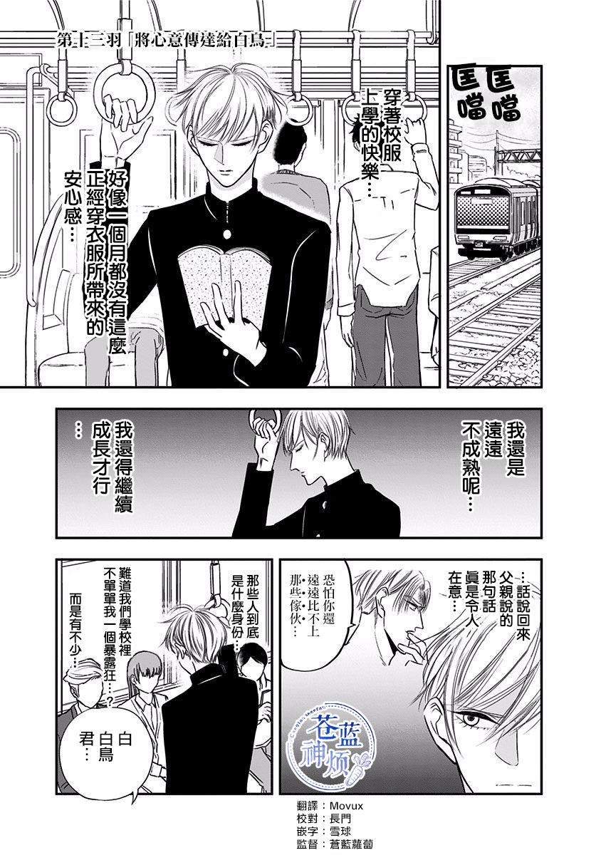 漫画 破壳而出的白鸟 13