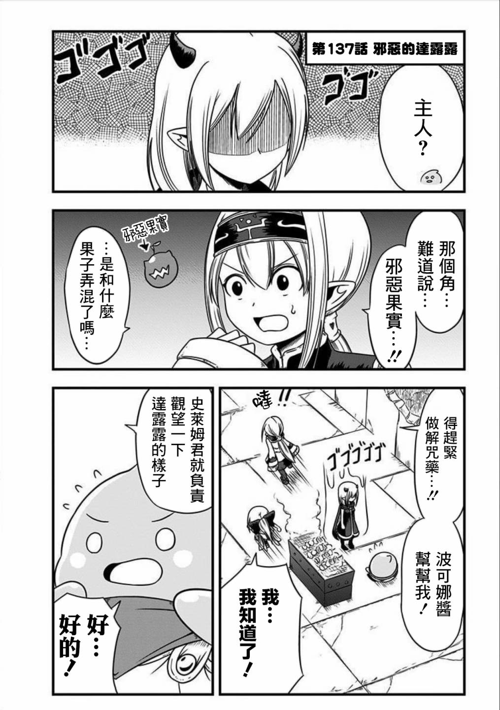 漫画 史莱姆也可以用吗 137 140