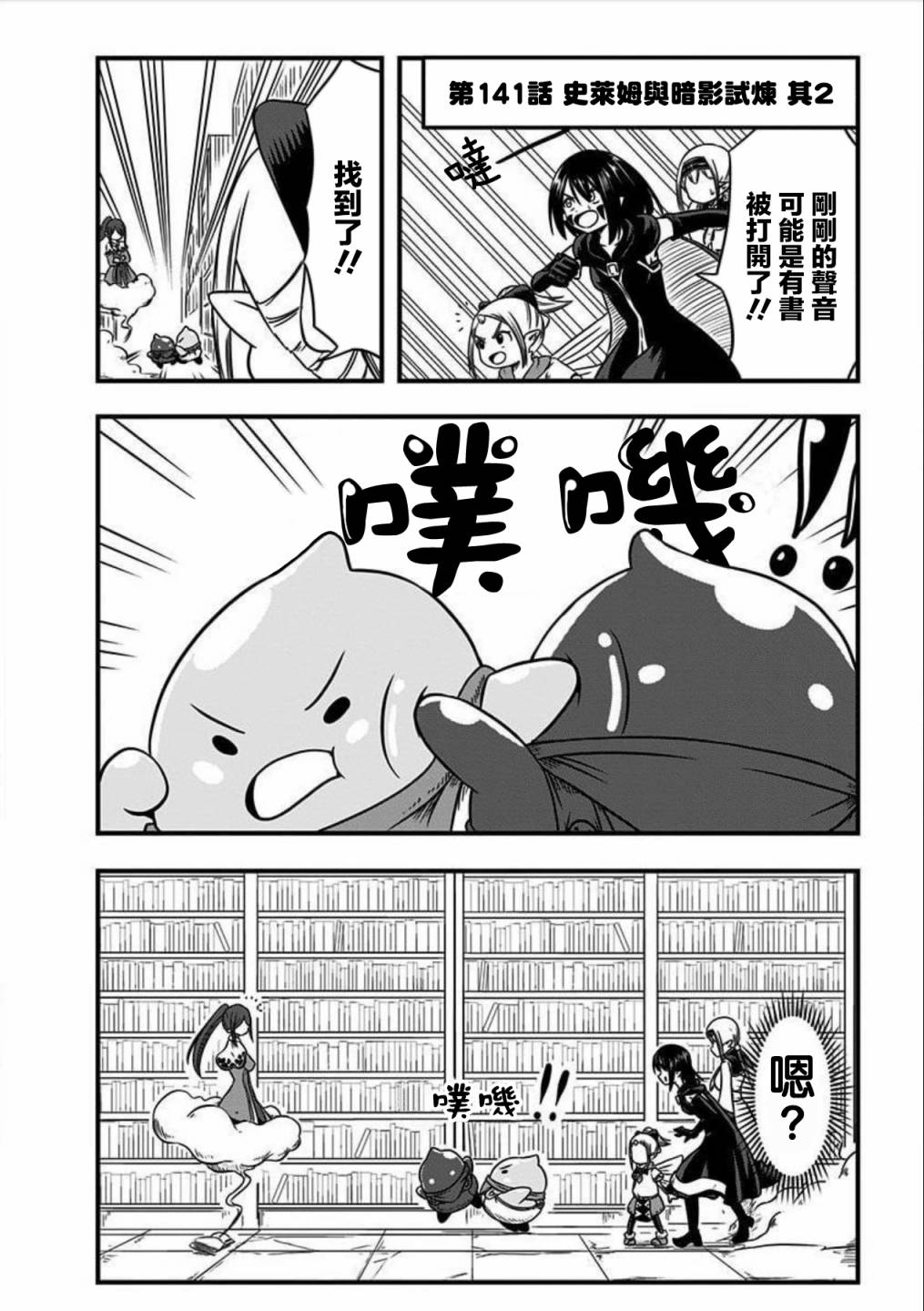漫画 史莱姆也可以用吗 141 144