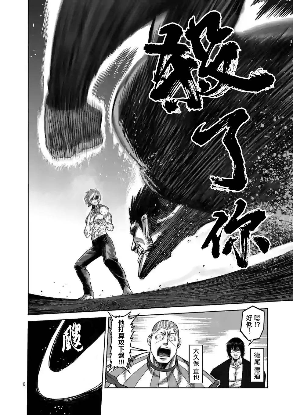 【漫画】拳愿奥米迦 #79