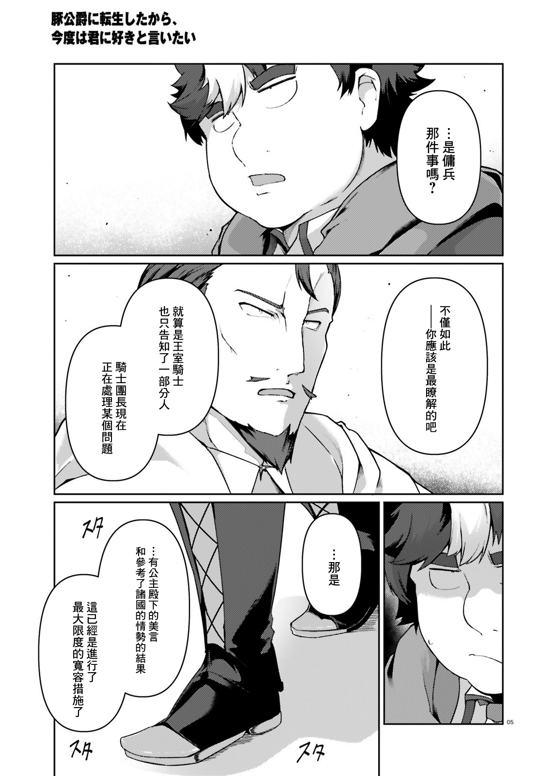 漫画 转生猪公爵 这次想说喜欢你 27