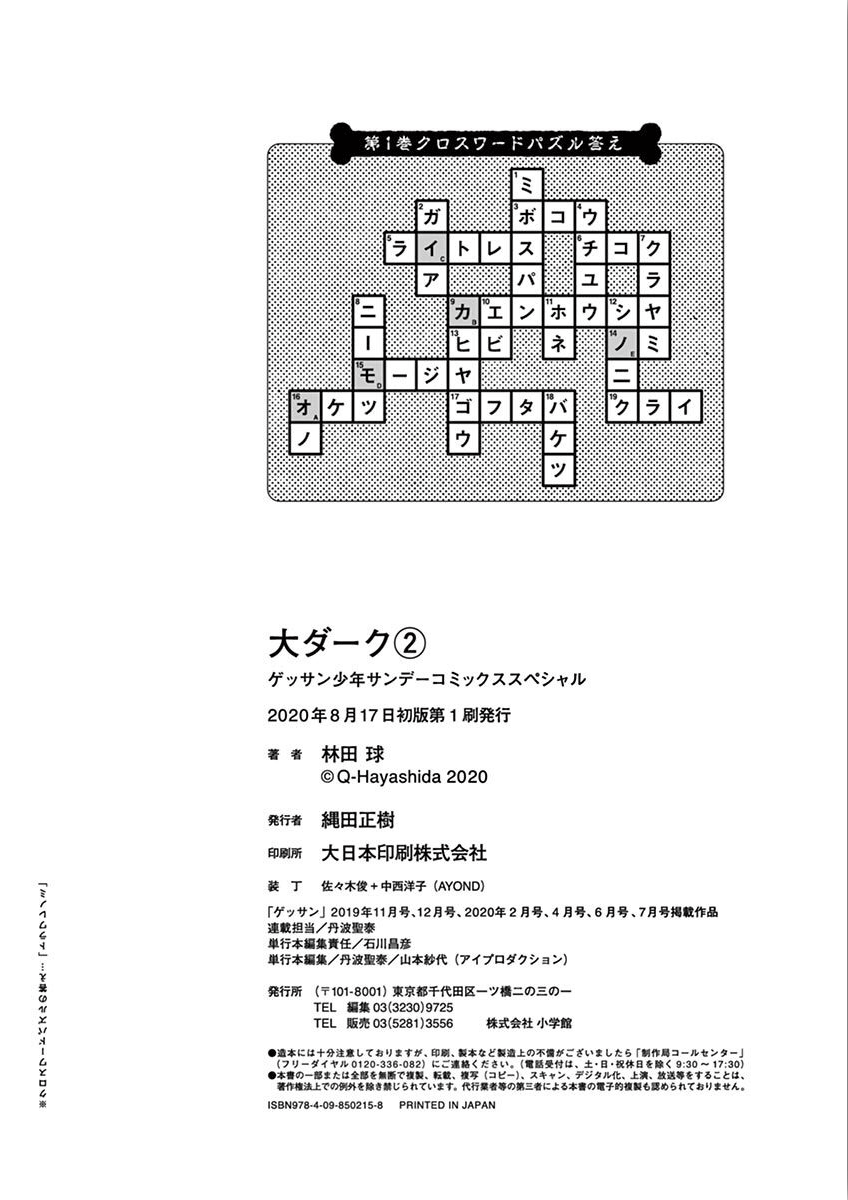 漫画 大黑暗 02卷附录