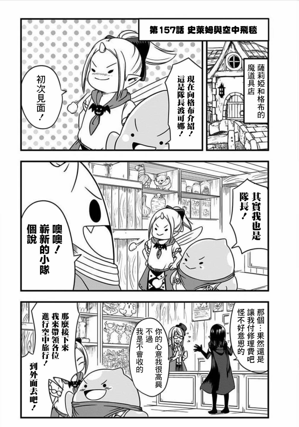漫画 史莱姆也可以用吗 157 160 Acfun弹幕视频网 认真你就输啦 W ノ つロ