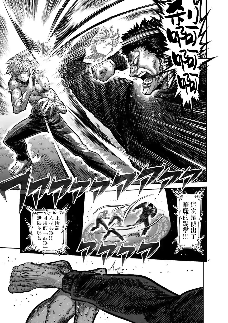 漫画拳愿奥米迦80
