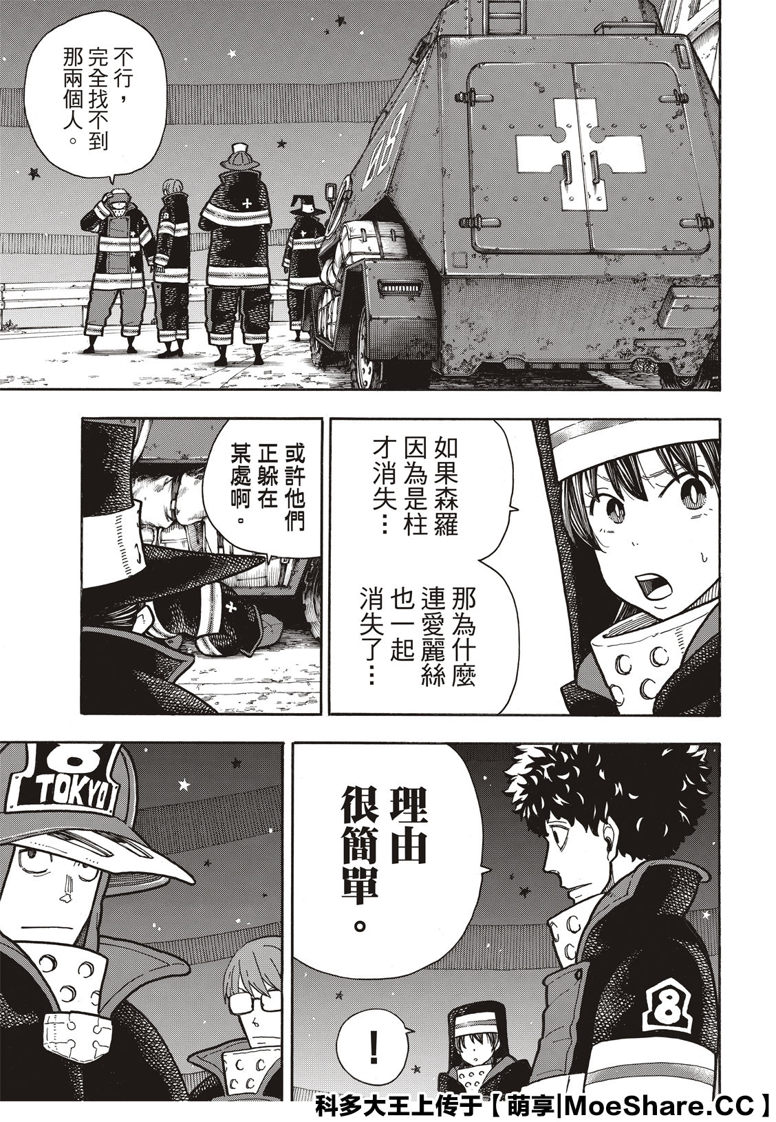 漫画 森罗万象 239