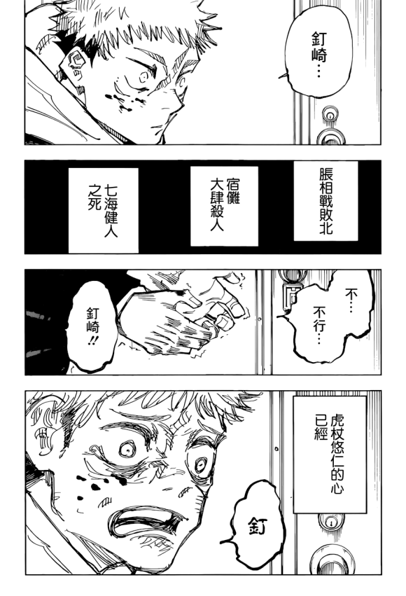 死亡 野薔薇 釘 崎