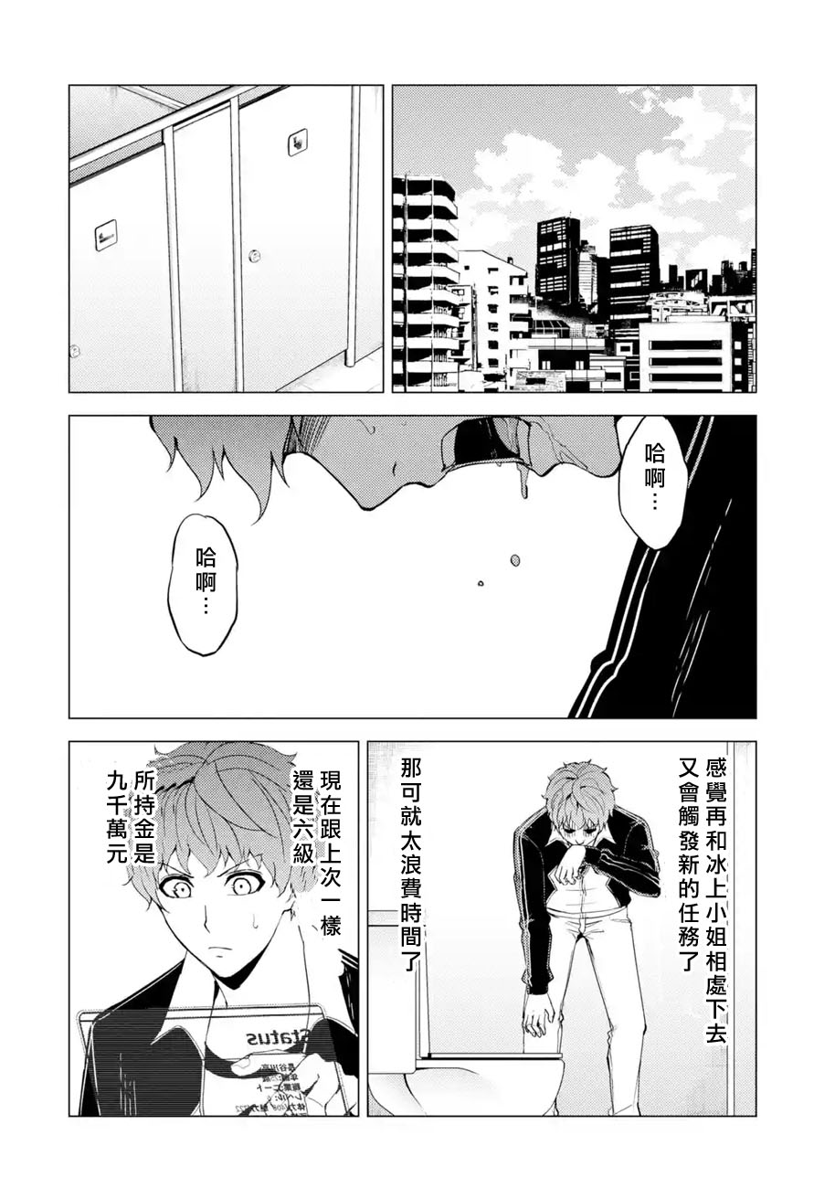 漫画 我的现实是恋爱游戏 35 36