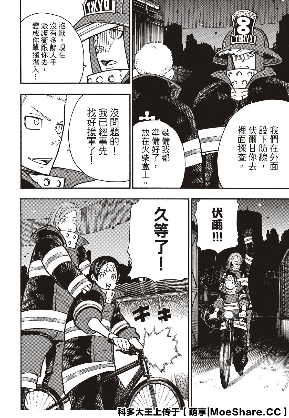 漫画 森罗万象 240
