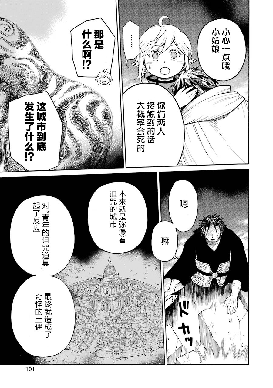 漫画 小妖精和狩猎士的道具工坊 15 Acfun弹幕视频网 认真你就输啦 W ノ つロ