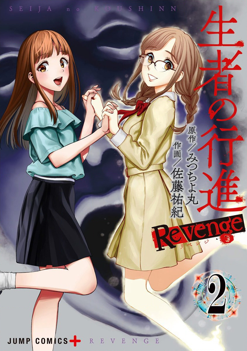 漫画 生者的行进revenge 07 第01卷附录 Acfun弹幕视频网 认真你就输啦 W ノ つロ