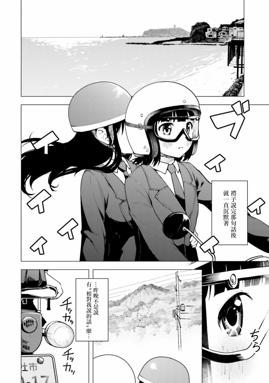 漫画supercub14