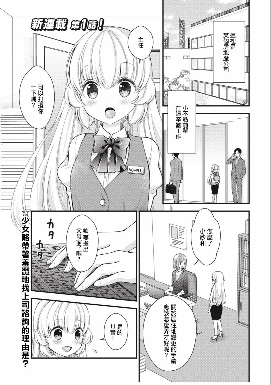 漫画 与小不点前辈的同居生活 01 Acfun弹幕视频网 认真你就输啦 W ノ つロ