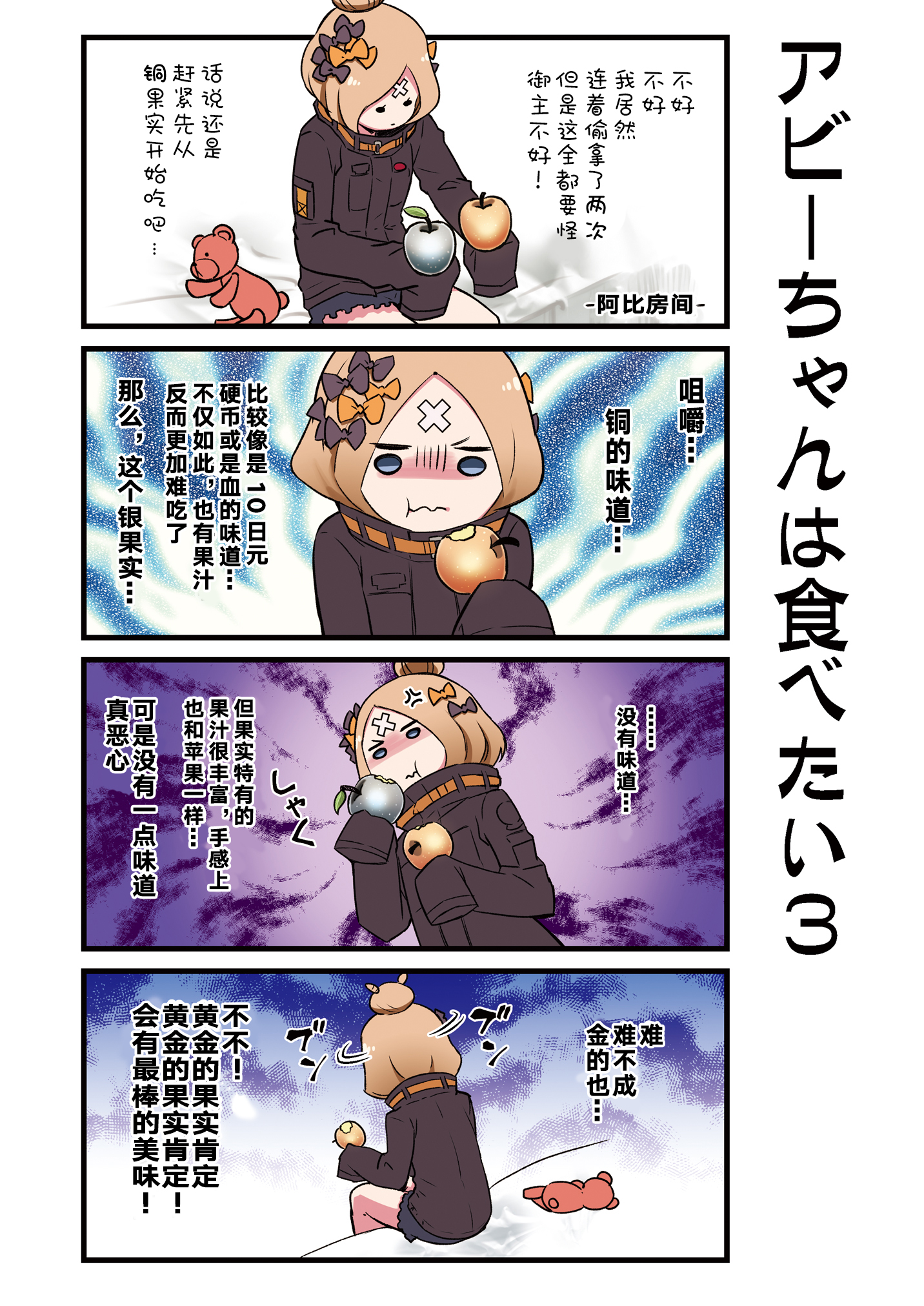 漫画 Fgo 短篇 迦勒底 麻烦制造者四格 7 Acfun弹幕视频网 认真你就输啦 W ノ つロ