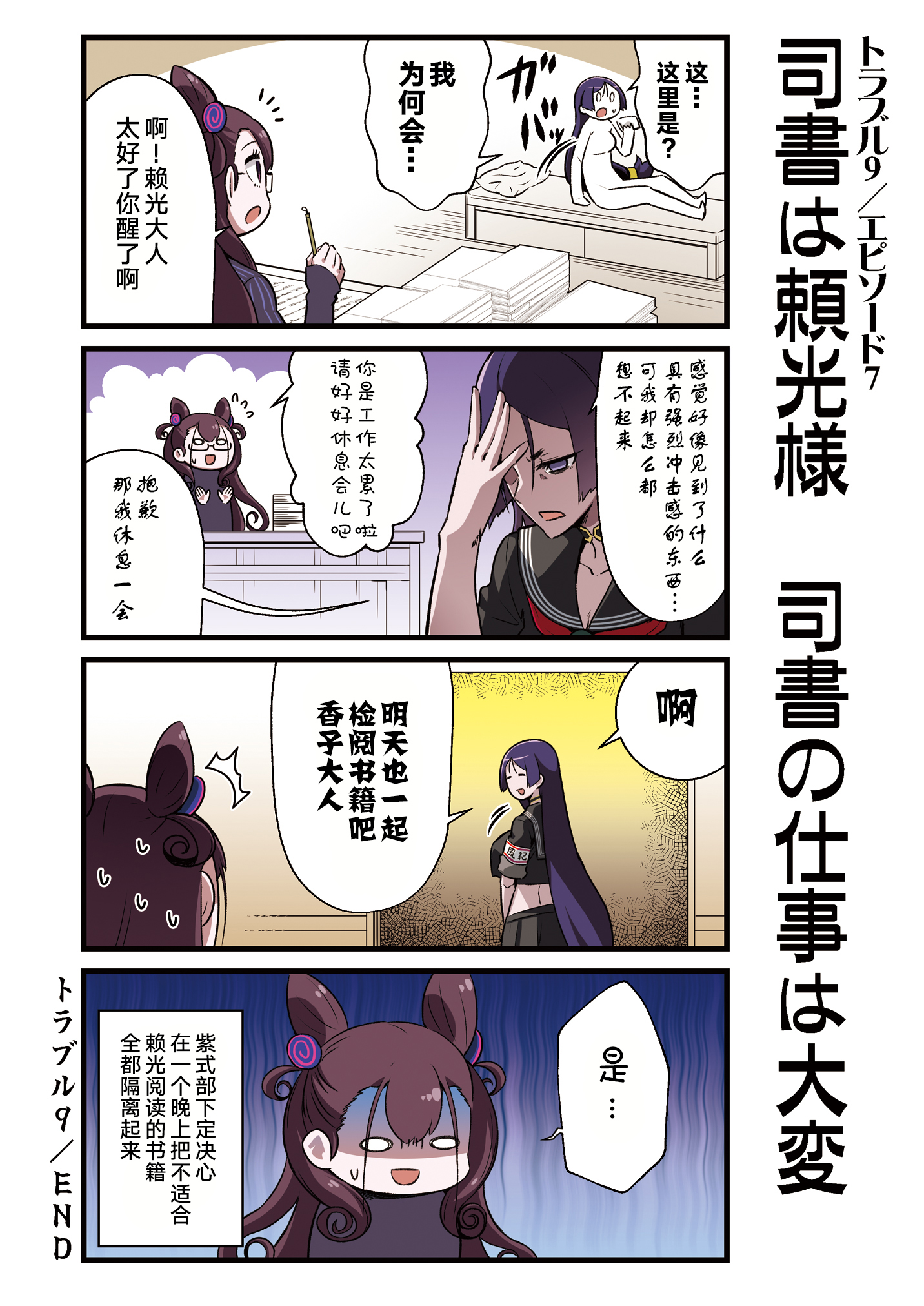 漫画 Fgo 短篇 迦勒底 麻烦制造者四格 6 Acfun弹幕视频网 认真你就输啦 W ノ つロ