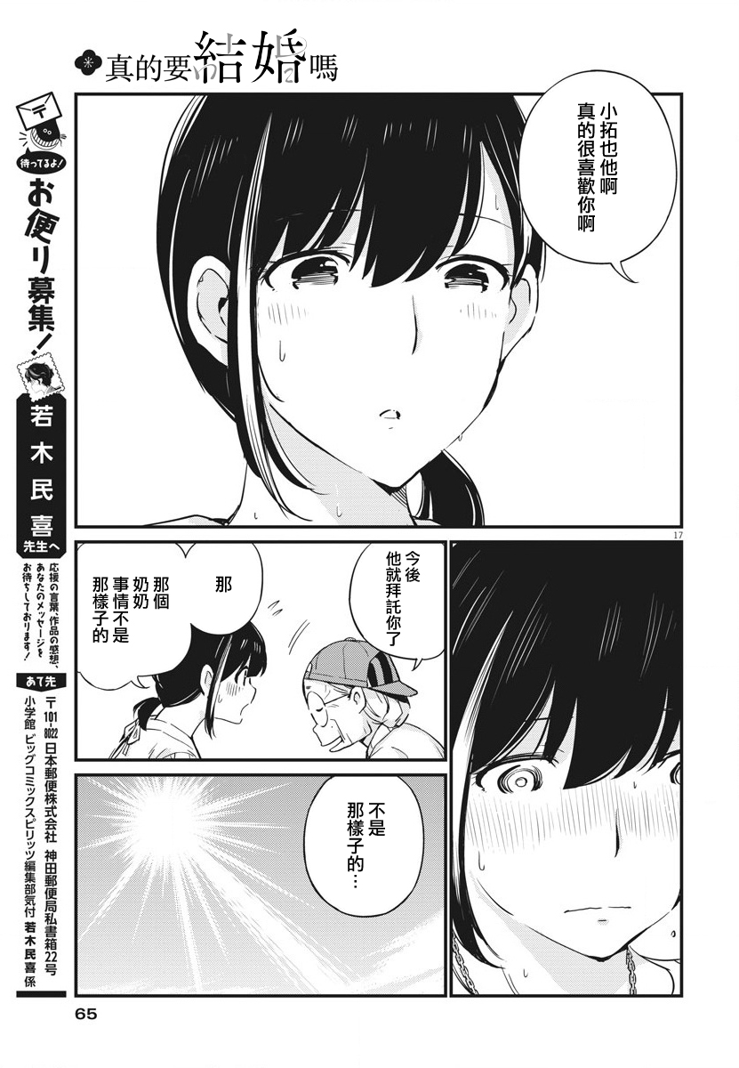 漫画 真的要结婚吗 19 Acfun弹幕视频网 认真你就输啦 W ノ つロ