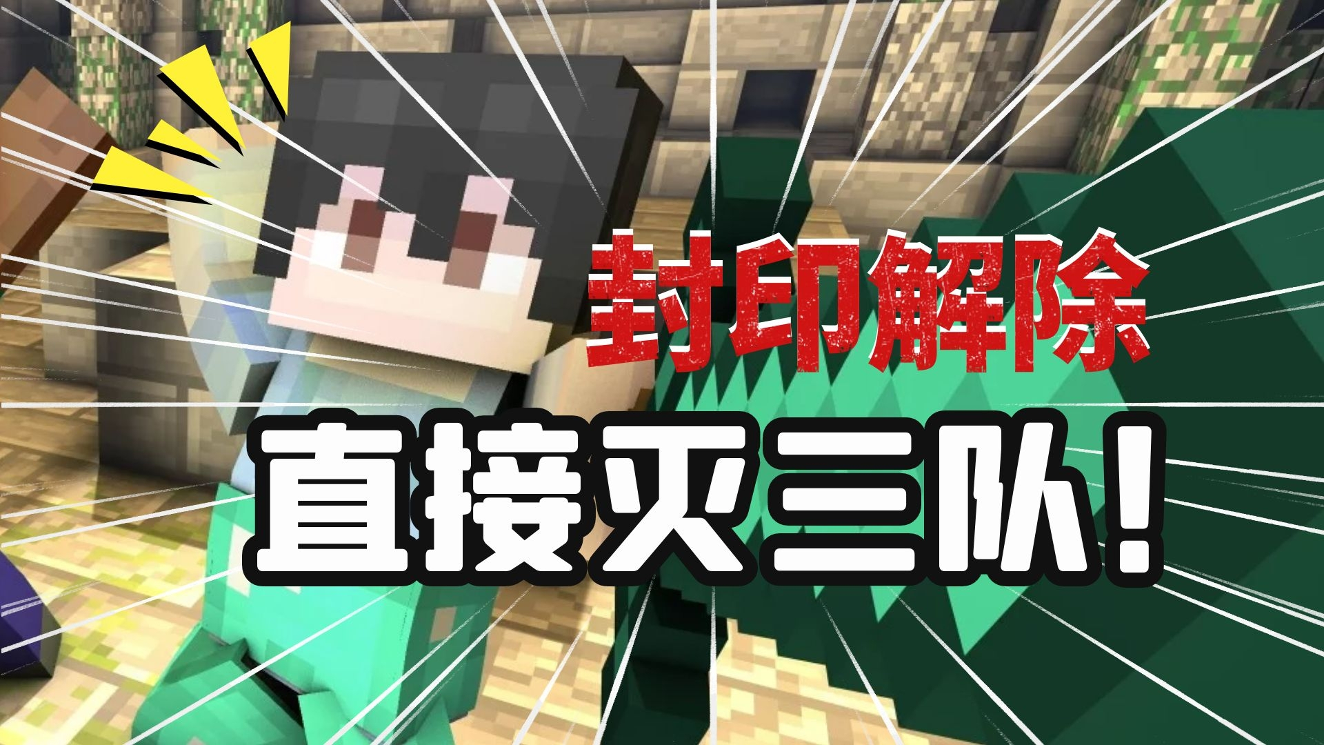 起床战争26:床没了,杭杭的封印解除!