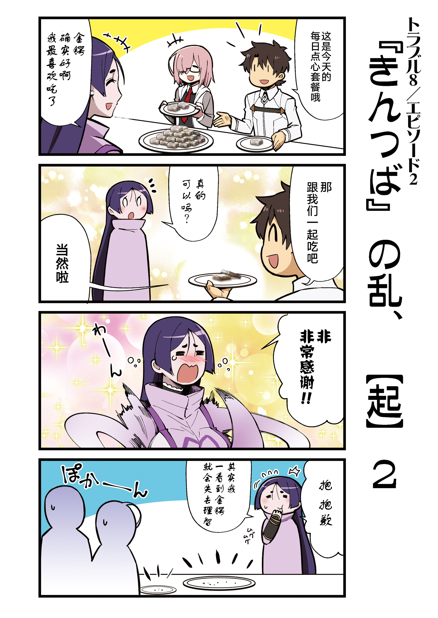 漫画fgo短篇迦勒底麻烦制造者四格4