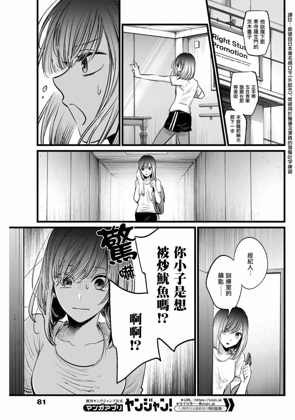 漫画 我推的孩子 23