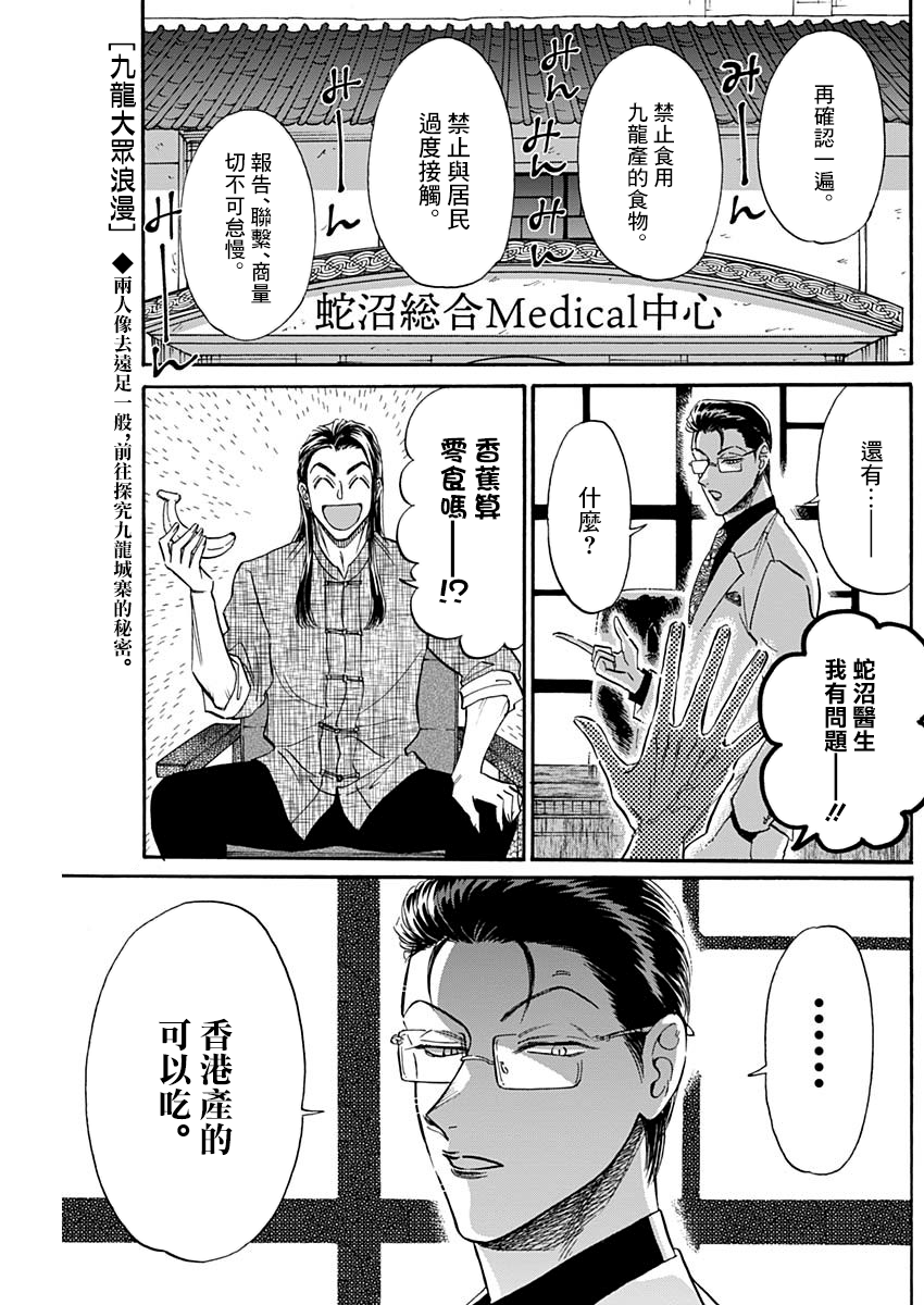 漫画 九龙大众浪漫 31 Acfun弹幕视频网 认真你就输啦 W ノ つロ